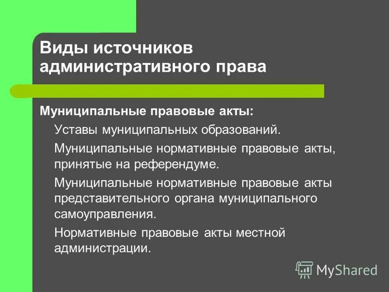 требования к административно правовым актам