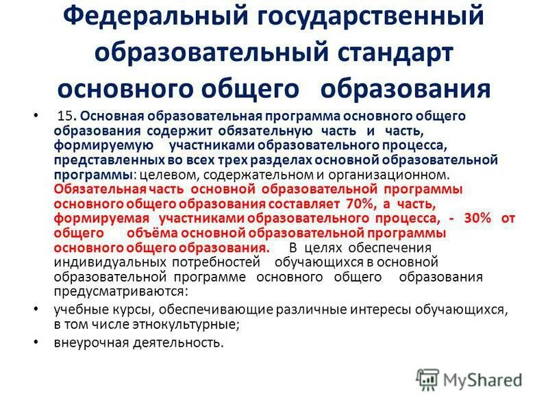 Цели, задачи целевых программ. В федеральной программе содержатся. В федеральной программе содержатся. В федеральной программе содержатся. Документы министерства образования и науки рф здоровый образ жизни.
