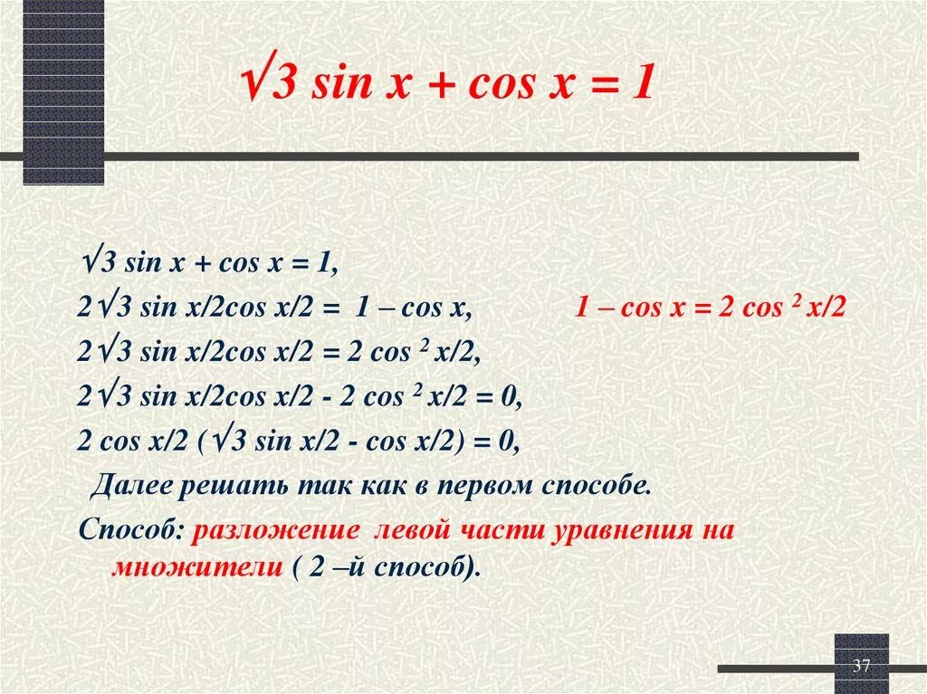 1 cosx cos2x 0. Cos2x. 1-Cos2x. Cos x = 1. Cos(x) + sin(x) = 1 решение.