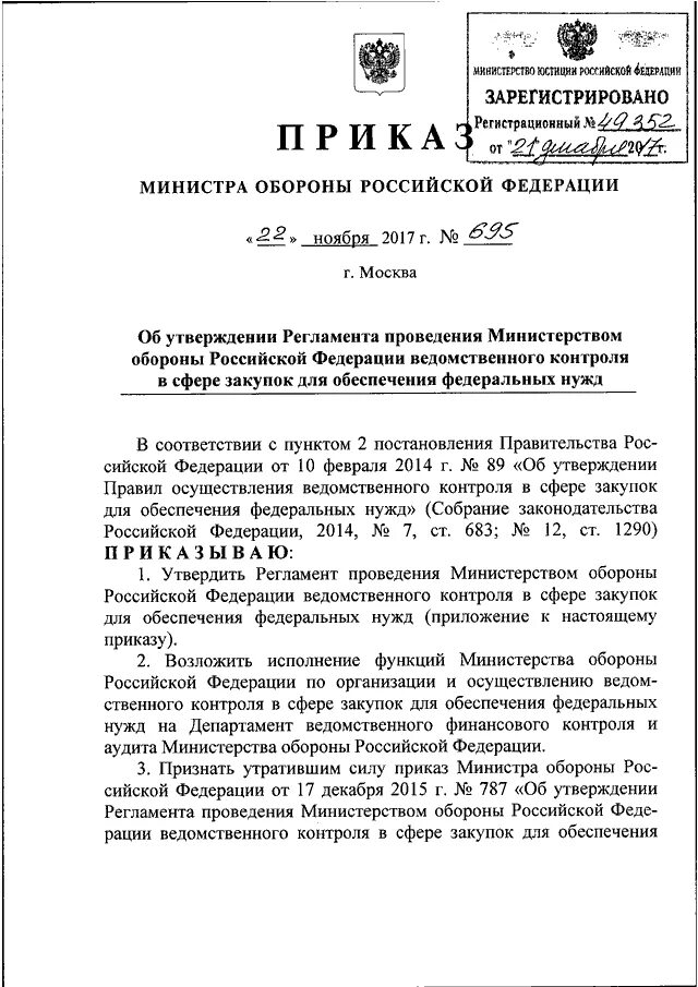 Приказ можно рф. Приказ 5 ДСП МО РФ. 180 ДСП приказ МО РФ по кадрам. 80 Приказ Министерства обороны. Приказ Министерства обороны РФ.