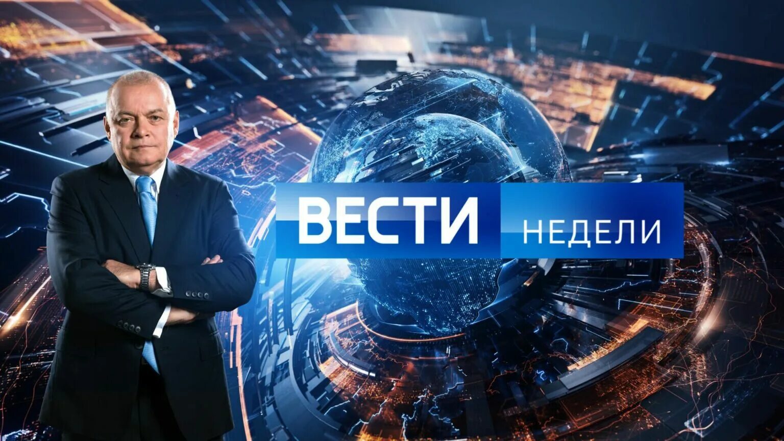 Новости недели с дмитрием киселевым последний