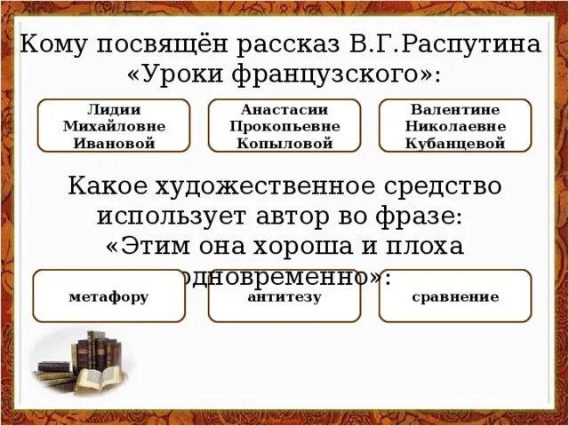 Кому распутин посвятил свой рассказ уроки французского. Уроки французского антитеза. Композиция рассказа уроки французского. Уроки французского презентация 6 класс. Кластер рассказа уроки французского.