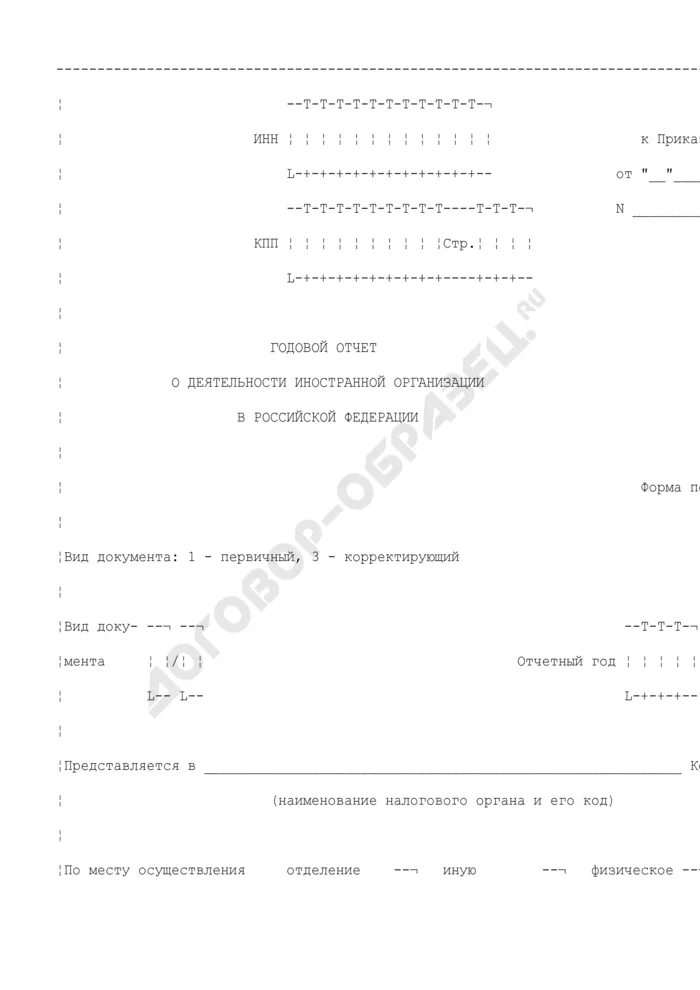 Иностранной организации в связи с. Отчет о деятельности. Отчет о деятельности иностранной организации образец заполнения. Как заполнить годовой отчет о деятельности иностранной организации. Положение о филиале иностранного юридического лица.