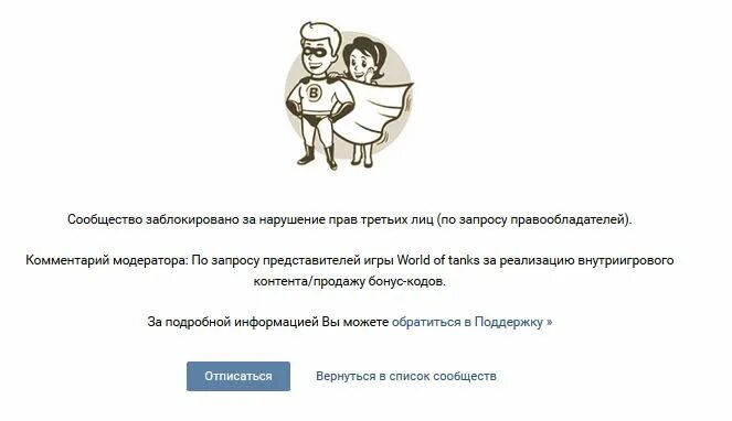 Расстались заблокировала. Нарушение прав третьих лиц. Сообщество заблокировано. Страница заблокирована. ВК заблокирован.