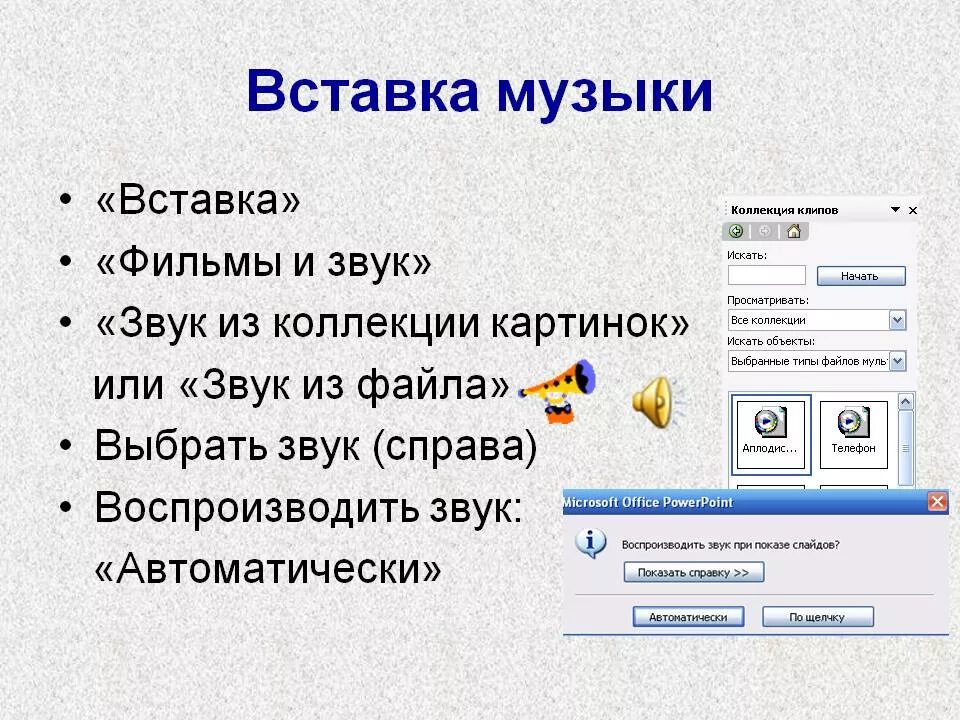 Добавь песню поставь. Как вставить музыку в презентацию. Как вставить звук в презентацию. Как сделать презентацию с музыкой. Как вставить музыку в слайд.