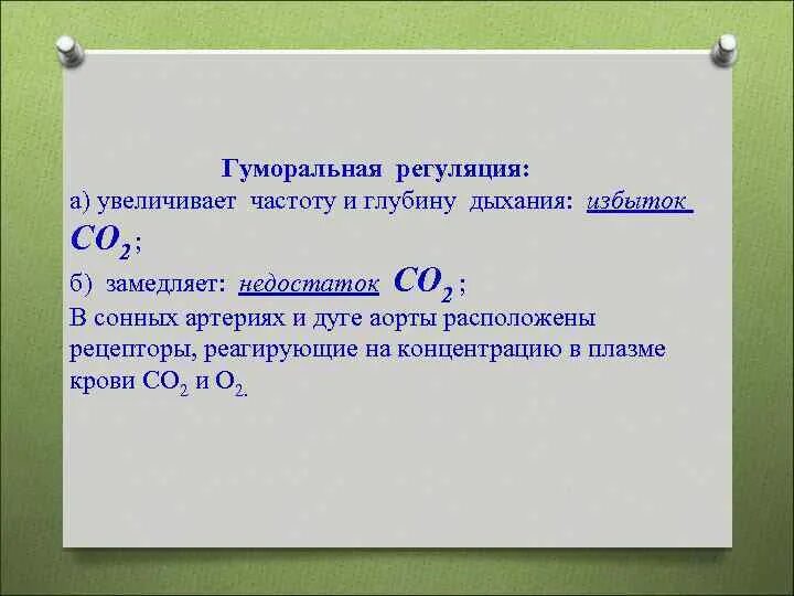 Частота дыхания много co2 мало со2. Частота и глубина дыхания. Частота дыхания повышена.