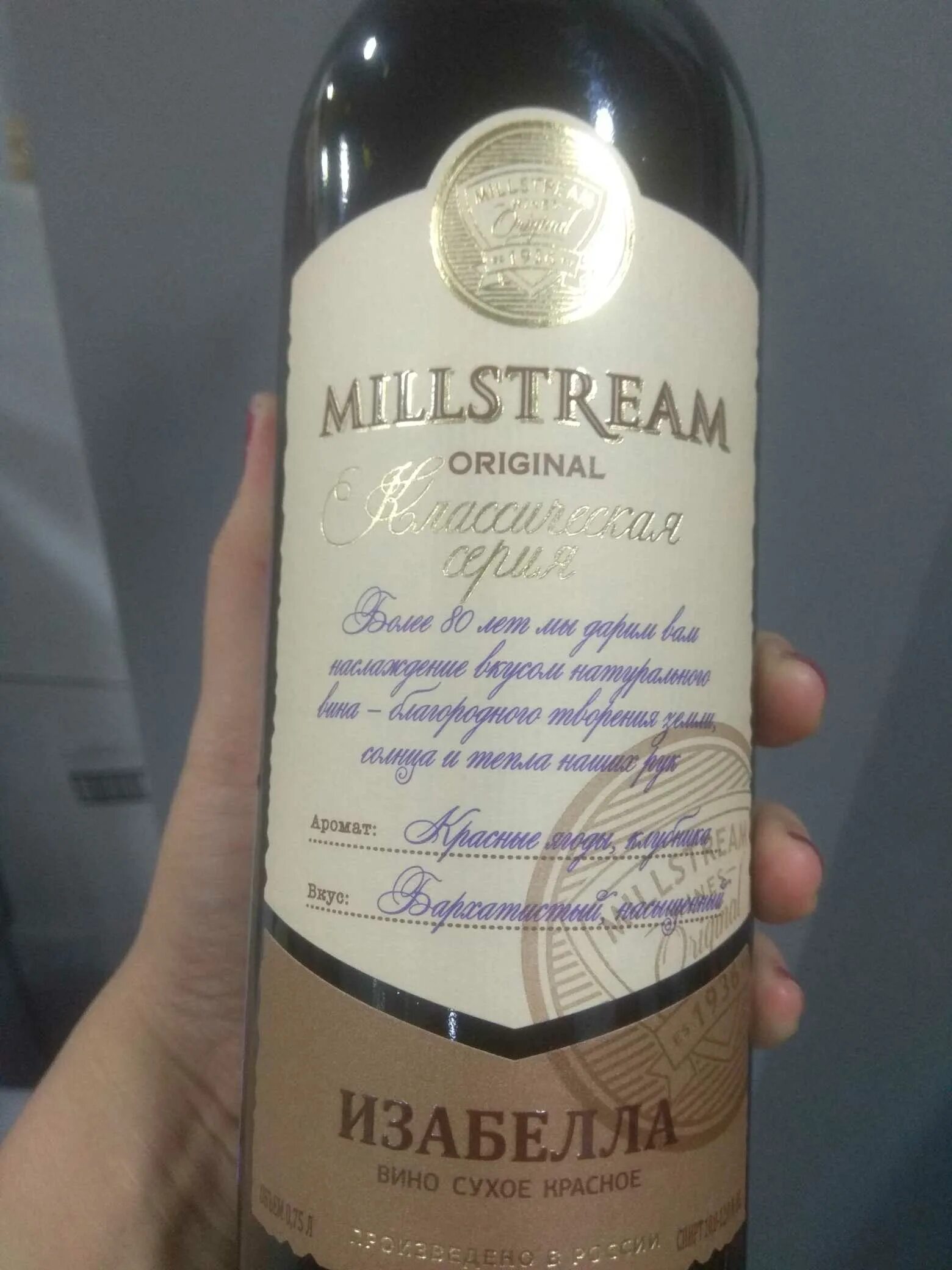 Вино millstream collection. Вино Мильстрим вино красное сухое. Мильстрим вино белое сухое.
