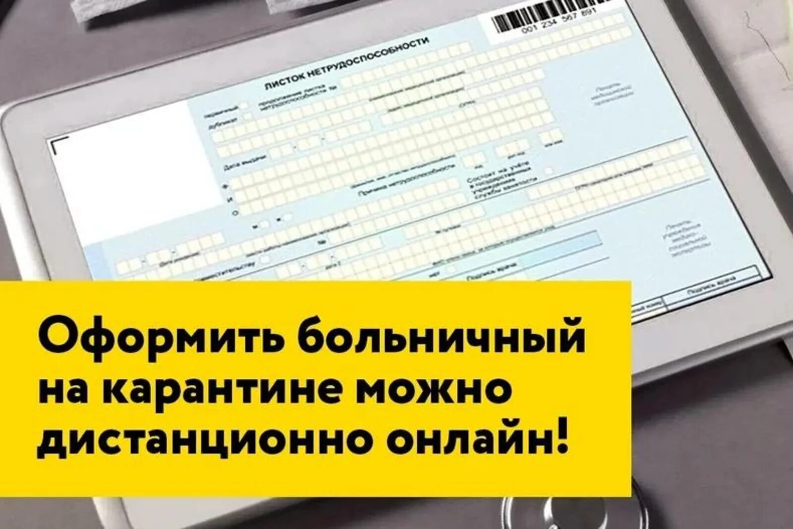 Электронный лист нетрудоспособности. Электронный больничный лист. Больничный лист по нетрудоспособности. Закрытый электронный лист нетрудоспособности. Открыт больничный по телефону