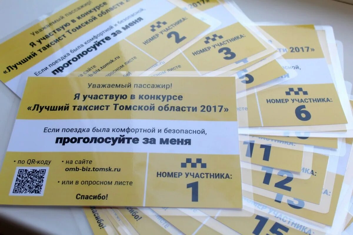 Такси везунчик томск колпашево. Такси удача. Такси белый яр. Номер такси. Такси гранд колпашево томск.