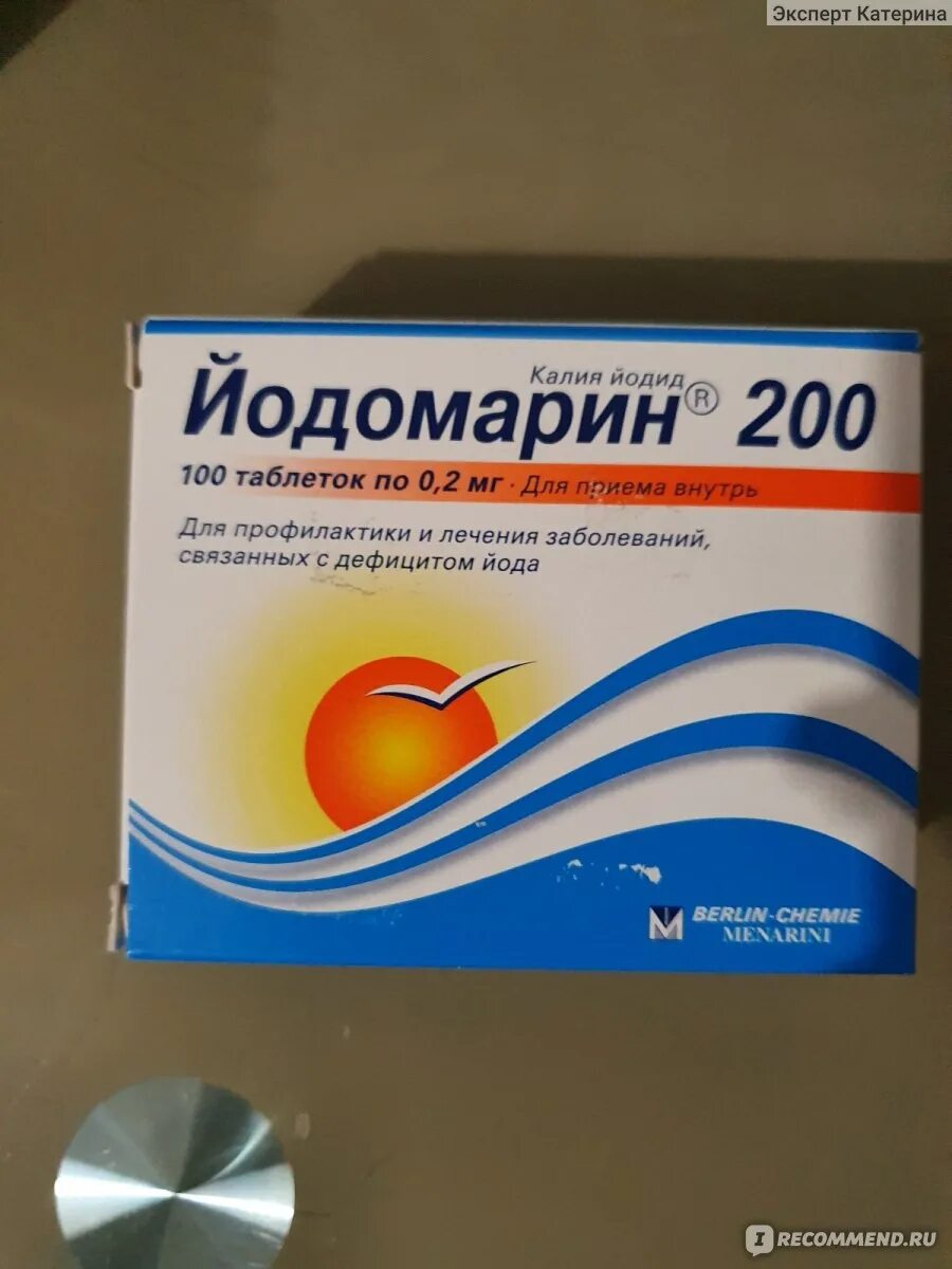 Йодомарин д3. Йодомарин. Йодомарин 200. Йодомарин щитовидка лечись. Йодомарин таблетки Berlin-Chemie.