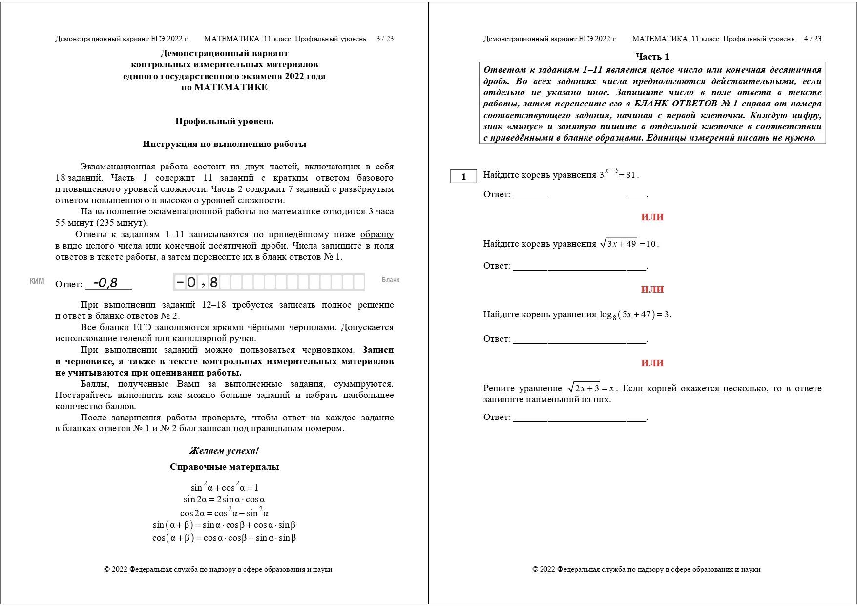 Демонстрационный вариант ЕГЭ 2022 математика. Демонстрационный вариант ОГЭ 2022 математика. Демонстрационный вариант ЕГЭ 2022 математика 9 класс. ЕГЭ математика профиль 2022 варианты. Демонстрационный вариант математика 1 класс