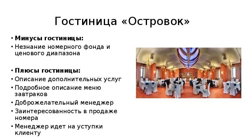 Гостиничный сервис профессия. Гостеприимство это определение. Плюсы гостеприимства. Туризм и гостеприимство презентация. Плюсы гостеприимства.
