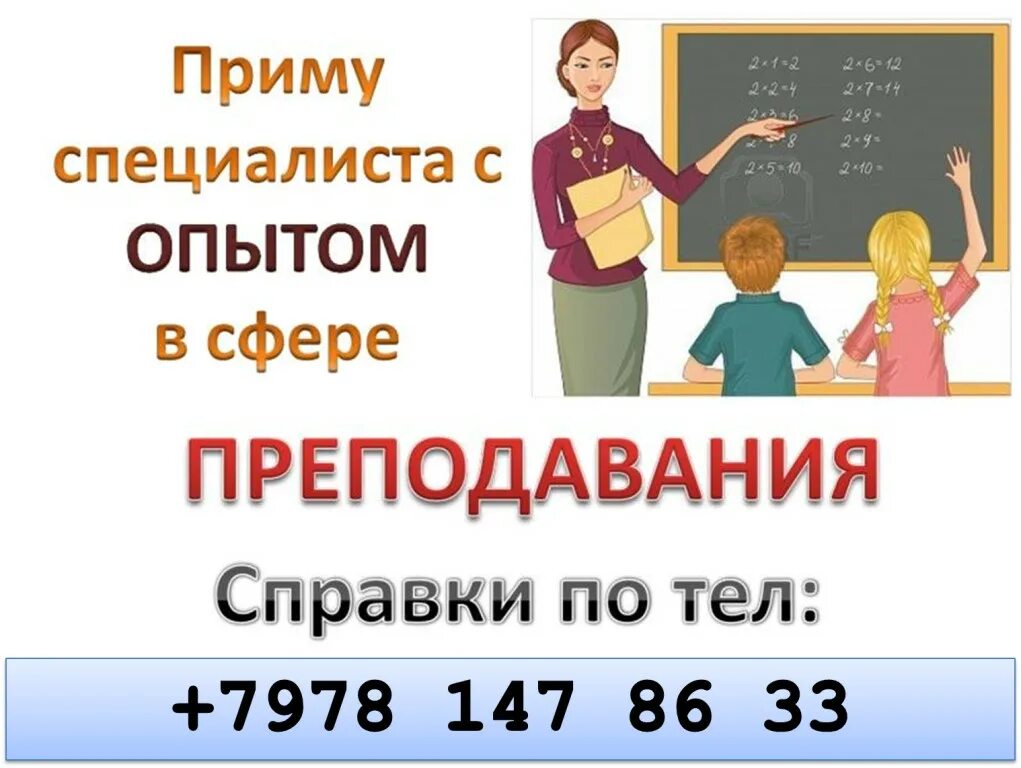Вакансии преподаватель симферополь