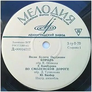 Песни окуджавы по смоленской дороге