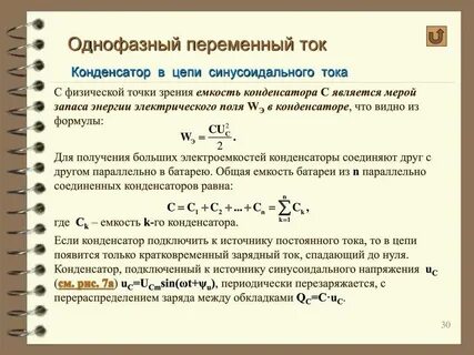 Однофазные цепи переменного тока