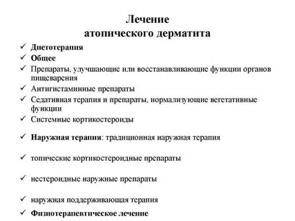 Лечение дерматита у взрослых препараты на руках