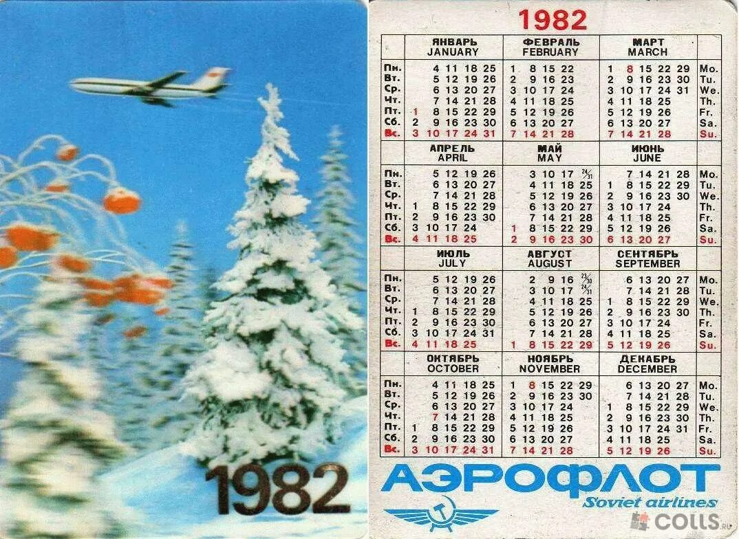 Календарь 1982 года. Календарь 1982 года по месяцам. Февраль 1982 года календарь. Производственный календарь 1982.