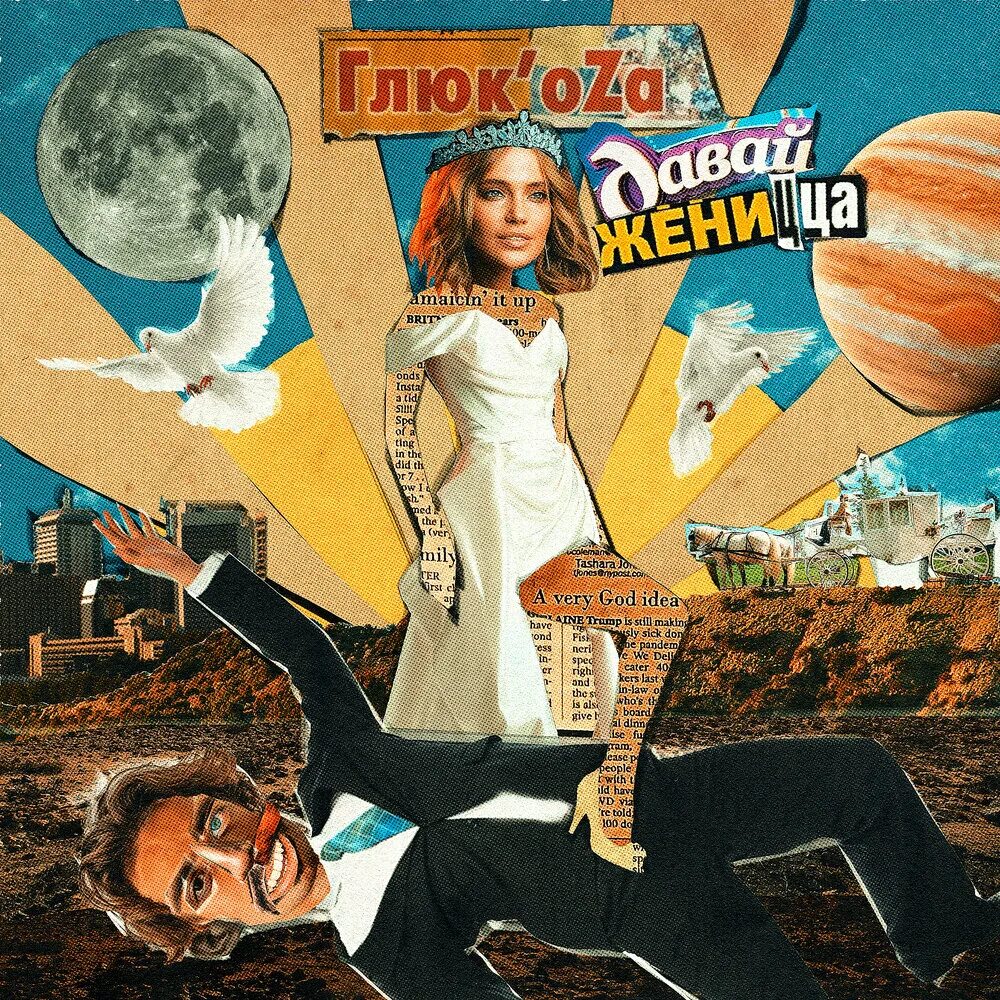 Глюкоза певица 2000. Глюкоза певица я буду тайной. Глюкоза песни 2024. Глюкоза песни 2024. Глюкоза новая песня.