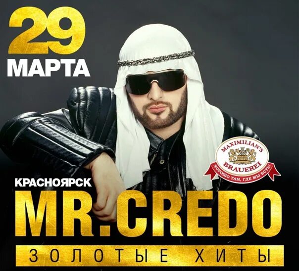 Mr екатеринбург. Mr Credo стаи белых лебедей. Mr Credo концерт. Мистер кредо стая белых лебедей. Mr Credo медляк.