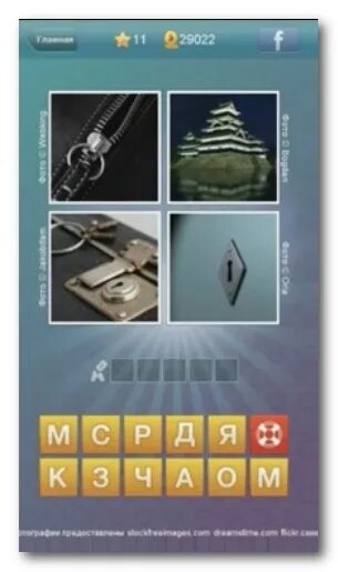 Уровень 11. 3. Лучший отряд в игре tower conquest. 11 уровень игра. 94 процента ответы 13 уровень.