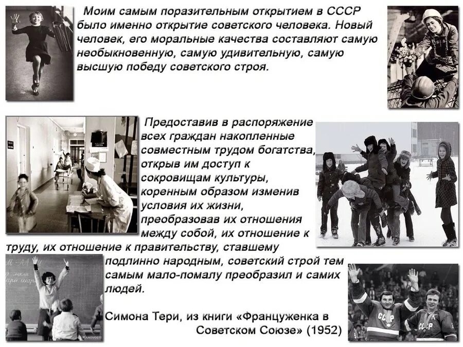 Отношения людей в ссср. Качества советского человека. Новый человек СССР. Качества личности нового человека в СССР. Задачи нового человека в СССР.