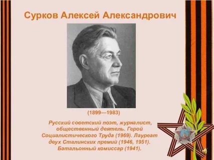 Сурок поэт