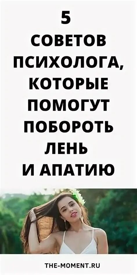 Ничего не хочется делать апатия как. Ничего не хочется делать апатия как