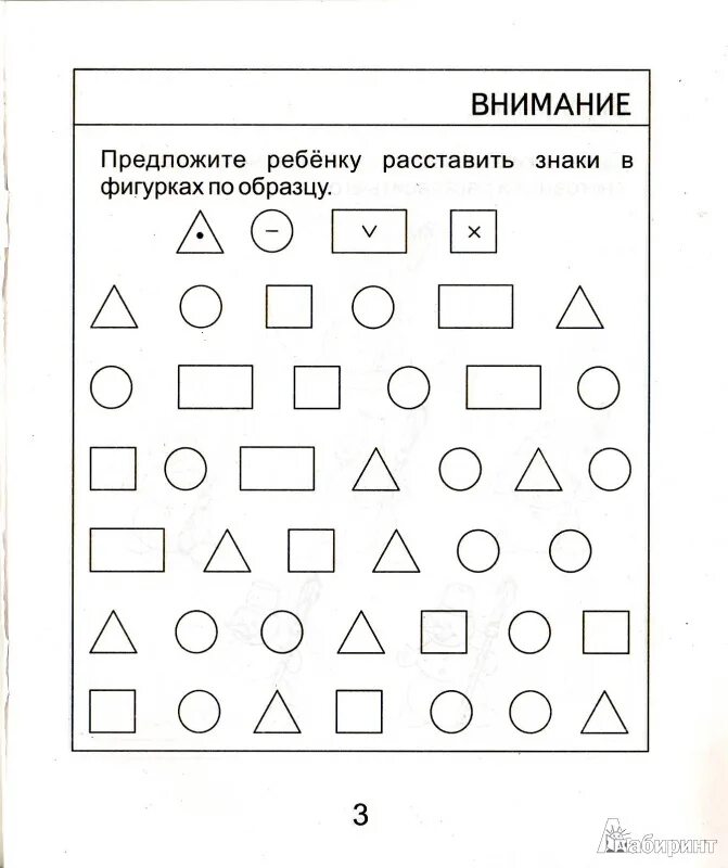 Развитие внимания 4 года. Упражнения на внимание для дошкольников 5-6 лет. Задания на развитие внимания для детей 5-6 лет. Задания для детей 5 лет на развитие внимания. Упражнения на развитие внимания 5 лет.