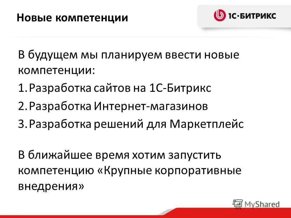 задачи партнерского отдела. развитие партнерской программы. юрий николаев 1с битрикс. заработок на партнерских программах. партнерки - трафик.