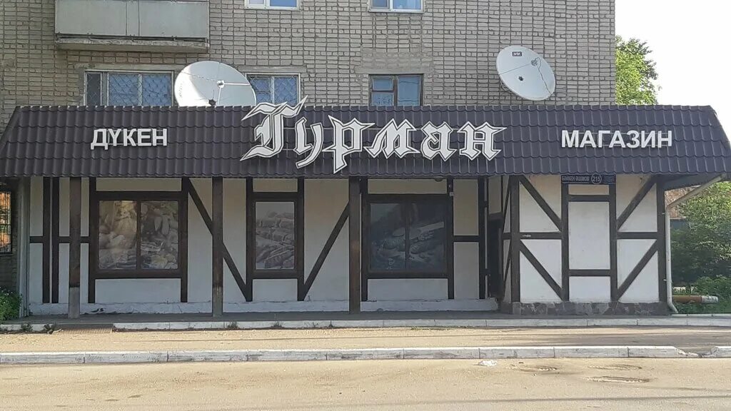 кокшетау одежды