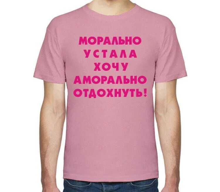Как морально отдохнуть. Морально устала. устала морально и физически. моральная усталость. морально устала хочу аморально отдохнуть.