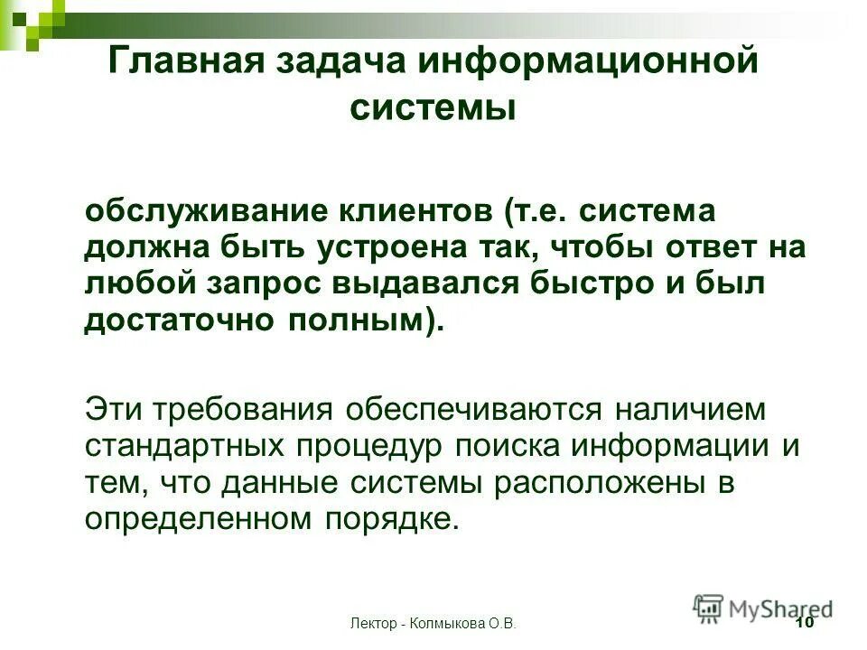 3 задание ис. Основные задачи ИС. Задачи информационной системы. Основная задача информационной системы-это.... Задачи информационного проекта.