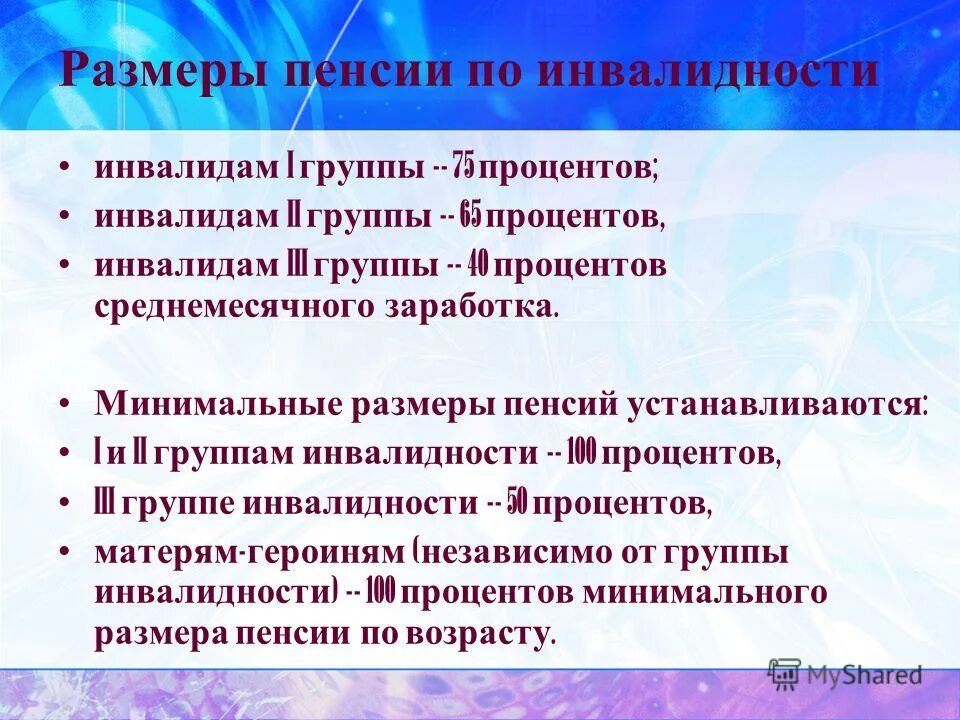 Инвалидность 2 группы повышение пенсии