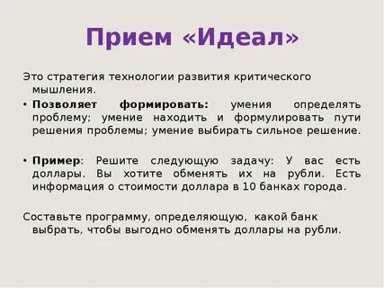 Идеал это простыми словами