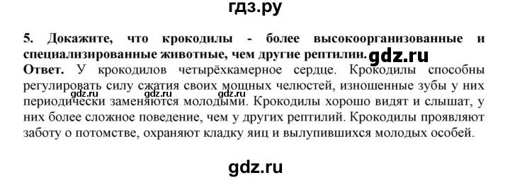 Биология 5 класс параграф 26 ответы