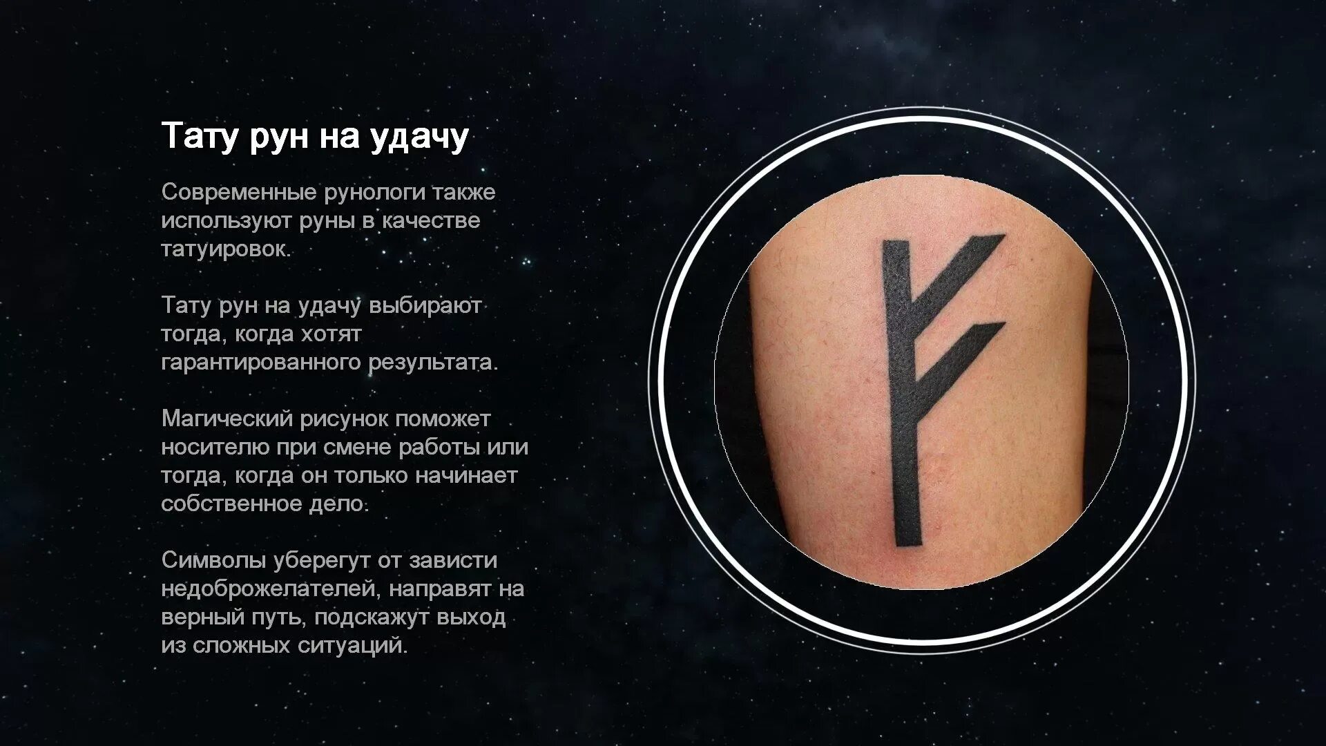 Гальдрастав языковед. Денежные руны. Руна удачи и везения. Руна на руку на удачу. Руны ингуз и альгиз.
