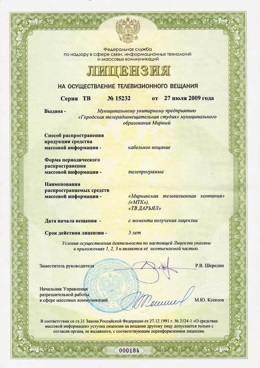 Роскомнадзор лицензии связи. Разрешение роскомнадзора. Роскомнадзор лицензии связи. Роскомнадзор лицензии связи. Описание услуг связи для лицензии образец.