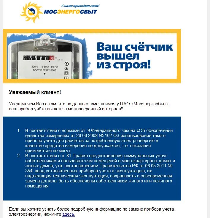 Установить приложение мосэнергосбыт. Счётчик электроэнергии мосэнергосбыт. мосэнергосбыт замена счетчика электроэнергии. счётчик отношений. автоматический счетчик мосэнергосбыт.
