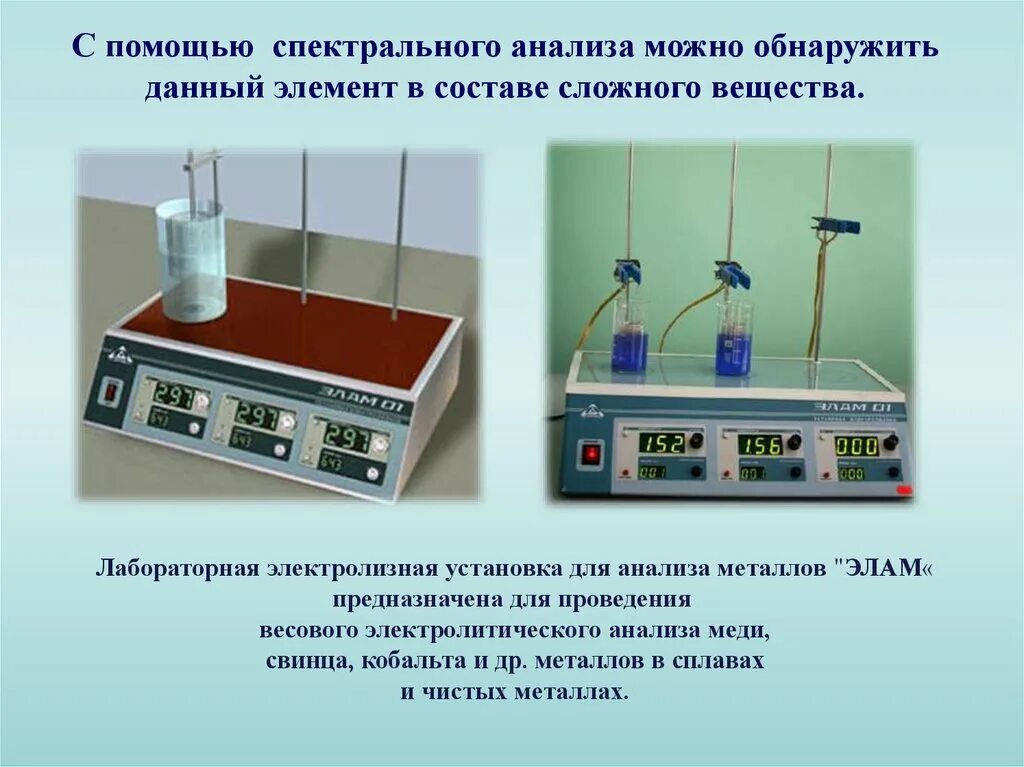 Спектральный метод определения химического состава. Спектральный анализ. Спектрометрические исследования. Спектральный анализ металла. Лаборатория спектрального анализа.