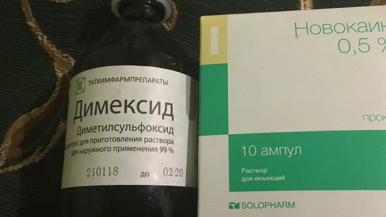 Препарат от седалищного нерва уколы. Защемление нерва препараты. Препараты от защемления седалищного нерва. Препарат от защемления нервов. Димексид от уколов