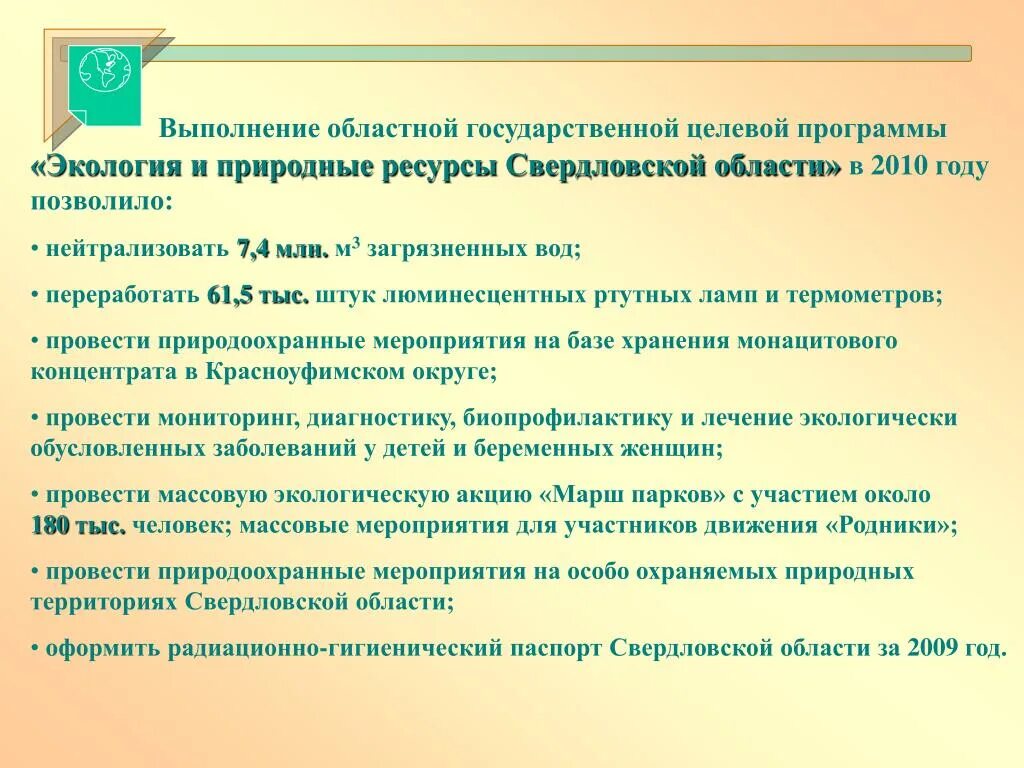 Ведение свердловской области. Охрана окружающей среды в Свердловской области. Охрана окружающей среды в Свердловской области кратко. Охрана окружающей среды в Свердловской области для 4 класса. Природные ресурсы Свердловской области.