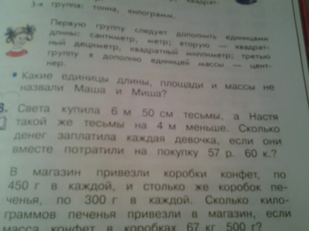 За 1/2м тесьмы заплатили на 12 руб. Света купила 6 м тесьмы а Настя такой же тесьмы на 4 меньше. За 1/2 м тесьмы заплатили на 6 м тесьмы сколько стоит 1 метр тесьмы. За 1 2 тесьмы заплатили на 6 р больше чем за 1/5. Мама купила 6 м