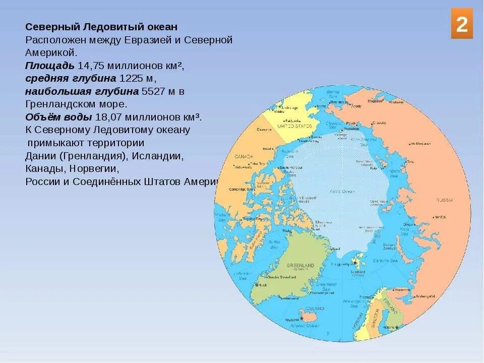 Полушария северного ледовитого океана. Протяженность Северного Ледовитого океана. Географическое положение Северного Ледовитого океана. Расположение Северного Ледовитого океана. Расположение Северо Ледовитого океана.