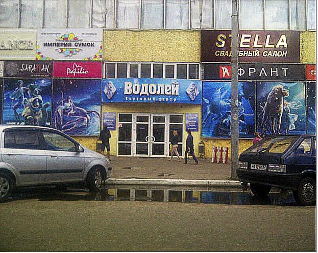 Ул тургенева 40 орел. Тц водолей орел магазины. Орел, ул. Улица тургенева, 40, россия, орёл. Водолей орел режим работы.