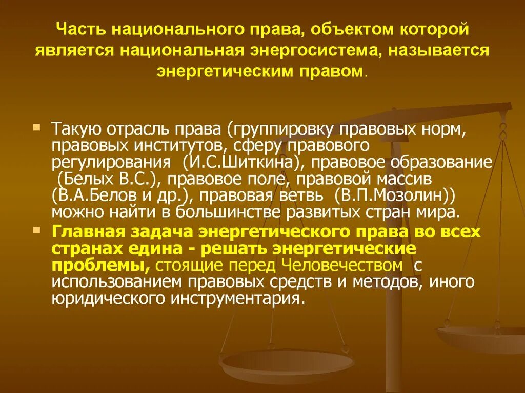 Правила национального банка. Национальное законодательство. Энергетическое право.