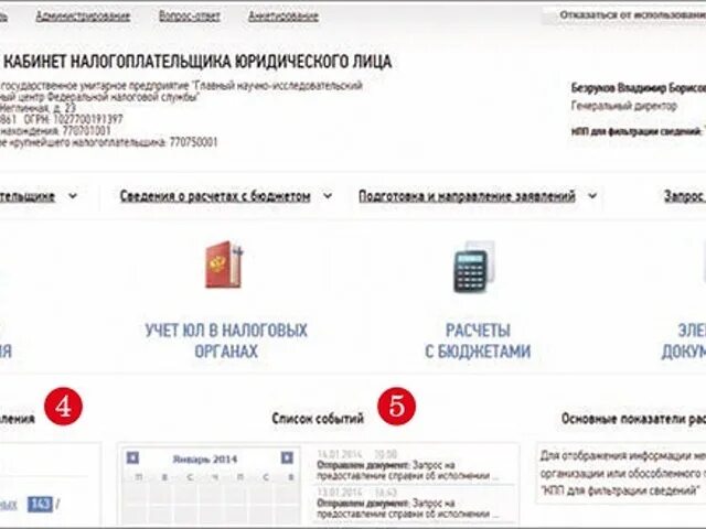 Налоговый кабинет юридического лица вход по сертификату. Личный кабинет юридического лица. В «личном кабинете налогоплательщика юридического лица». Личный кабинет юрлица. Личный кабинет налогоплательщика.