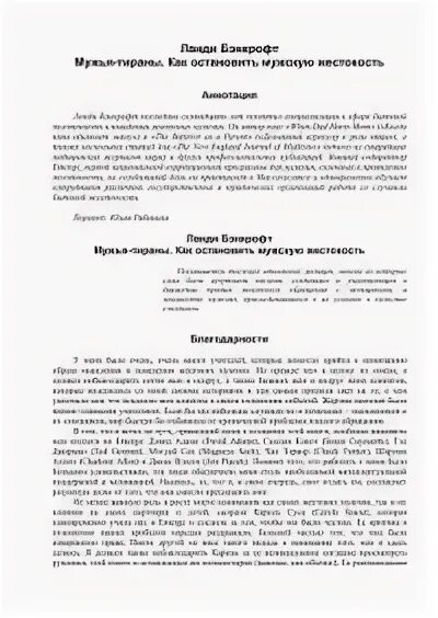 Банкрофт зачем он это делает. Ланди бэнкрофт. Почему он делает это ланди банкрофт. Мужья-тираны ланди бэнкрофт. Девочка из морбакки.