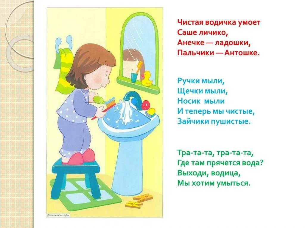 Умойся причешись. Умывание картинки для детей. Стихи про умывание. Водичка водичка Умой мое личико. Стишок для детей умываться.