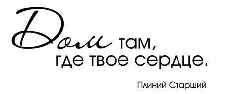 Где твоя надпись