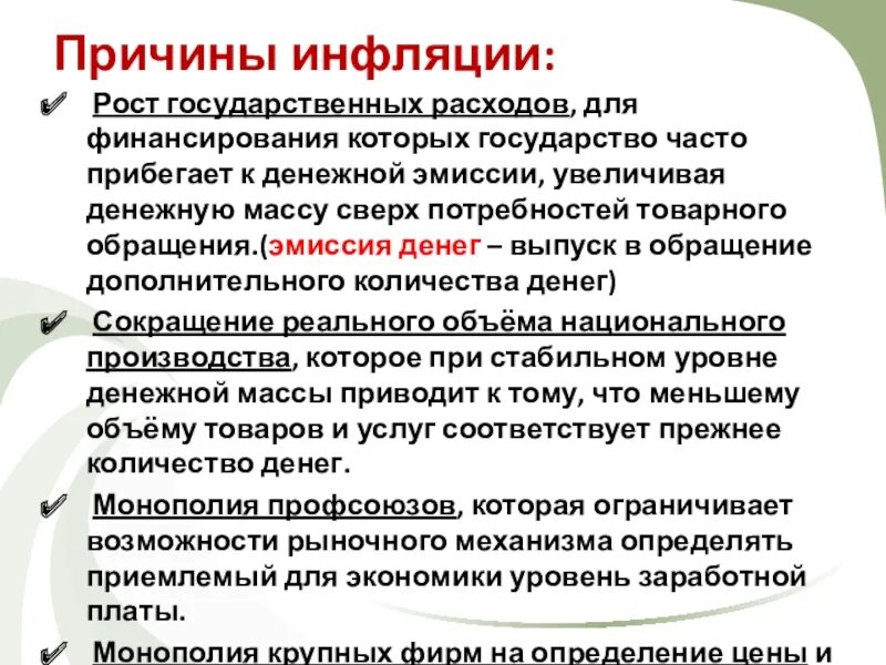 Причинами государственного долга являются. Причины инфляции. Причины роста инфляции. Факторы роста инфляции. Инфляция причины инфляции.